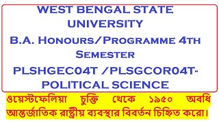 wbsu 4th semester political science general ওয়েস্টফেলিয়া চুক্তি Treaty of Westphalia [upl. by Erasaec]