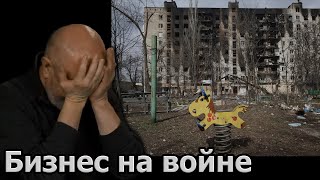 Семён Уралов про бизнес на войне поукраински [upl. by Charbonnier]