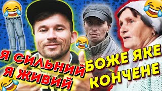 СМІШНІ УКРАЇНСЬКІ МЕМИ 🤣  ТОП 7 україномовних відео жартів від Андрюхи №4 [upl. by Colston308]