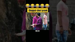 😂Chappal chori prank video🤣shorts prankvideo prank funny comedy [upl. by Etz]