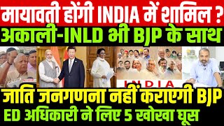 लालू यादव का प्लान नरेंद्र मोदी लीकALL BIG NEWS BY SHAMBHU ON NATIONAL DASTAK [upl. by Merilyn]