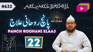 PANCH ROOHANI ELAAJ  EPS 22  پانچ روحانی علاج  SUFI IMRAN RAZVEE SB  IDARA ROOHANI IMDAD [upl. by Dorkus]