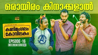 Kanimangalam kovilakam  Oraayiram kinaakalaal  EP16 [upl. by Aniretak]