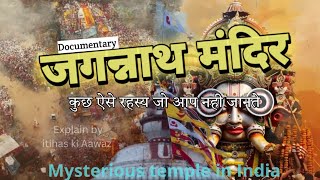 Jagannath Mandir historyMystery Of Jagannath TempleJagannath kahanijagannath Newsrathyatra [upl. by Nnylrefinnej154]