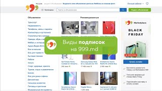 Как работают подписки на 999md [upl. by Ocirne]