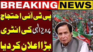 PTIs Final Call For Protest  Ch Pervaiz Elahis Entry  Breaking News  Capital TV [upl. by Furey]