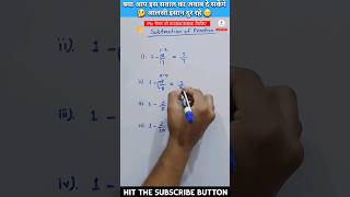 Subtraction of Fraction trick fraction subtraction shorts speedmaths mathstricks tricks [upl. by Chabot86]