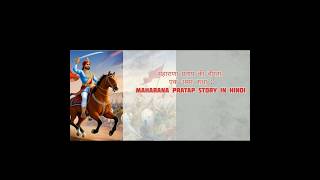 Maharana Pratap Documentry  The Lion Of Mewar  AnoopSharmaShorts [upl. by Margetts]