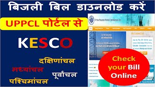 KESCO online bill download  Check your electricity bill online by UPPCL [upl. by Gerkman]