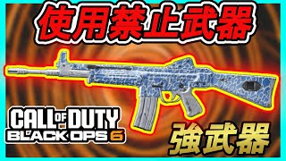 【CoDBO6】使用禁止！になった『MODEL L』が強い！中距離と遠距離はこいつにお任せ！ [upl. by Norrahc860]