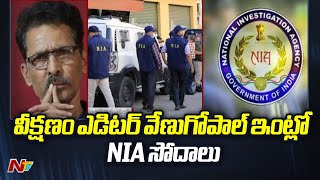 NIA Raids At Veekshanam Editor N Venugopal Residence  Ntv [upl. by Lacsap]