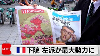 フランス下院選挙 左派連合が最大勢力に アタル首相は辞意表明 [upl. by Kristine]