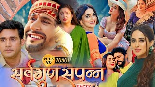 Sarvagun Sampanna New Bhojpuri Film । Yash Kumar। Priyanka Rewari। Love Story। Film Review [upl. by Uel]