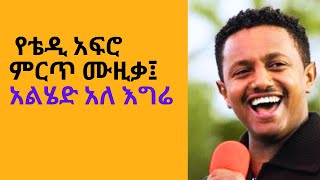 TEDDY AFRO BEST amharic music quotAlhed Alequot [upl. by Colt]