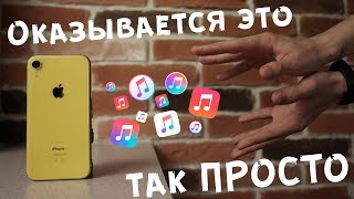 🎵 Как скачать музыку на iPhone I нужен только ИНТЕРНЕТ [upl. by Ivers]