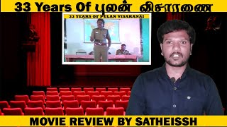 Tamil Movie Review  33 Years Of Pulan Visaranai By Satheissh  Vijayakanth  ActionSollungaBoss [upl. by Gaynor968]