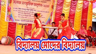 biddaloy moder biddaloy বিদ্যালয় মোদের বিদ্যালয় bangla dance video Rohidul dance media [upl. by Eerrahs]