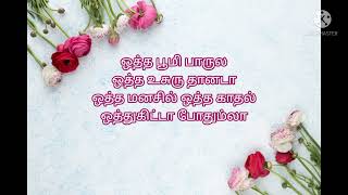 meherezylaa song lyrics in tamil [upl. by Ellednek]