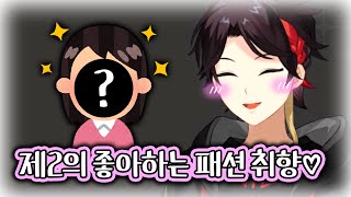 【니지산지】인스타에서 발견한 취향의 여성분에 대해 이야기할 뿐인 영상【사에구사 아키나】 [upl. by Ailati]