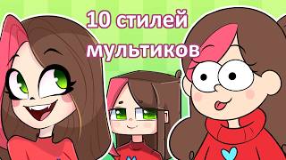 ⭐Рисую Тэди в 10 стилях STYLE CHALLENGE ⭐ [upl. by Aihsilef]