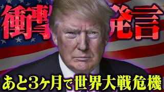 第三次世界大戦まで残り３ヶ月世界の危機は全て予言されていた…【 都市伝説 予言 2025年 】 [upl. by Julietta]