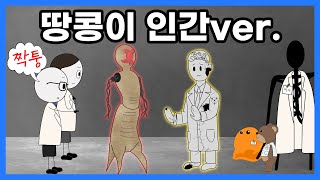 SCP가 인간을 연구하는 이세계에서 온 땅콩이의 능력은SCP7103 [upl. by Bobby449]