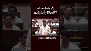 అసెంబ్లీకి ఎంట్రీ ఇయ్యనున్న కేసీఆర్ kcr assembly revanthreddy ktr politicalsatire viral [upl. by Mignon]