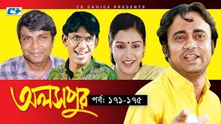 Aloshpur  Episode 171175  Chanchal Chowdhury  Bidya Sinha Mim  A Kha Ma Hasan  Bangla Natok [upl. by Rovit]