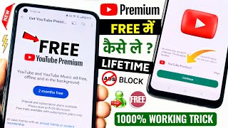 YouTube Premium Membership Free Mein Kaise Le  How To Get Free YouTube Premium Membership [upl. by Lethia754]