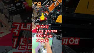 국내최초 1톤급 소형굴착기에 장착가능한 회전링크👌👍🔥 영웅건기 jk어태치먼트 excavator 굴삭기 굴착기 한국국제건설기계전 CONEXKOREA2024 [upl. by Weikert]