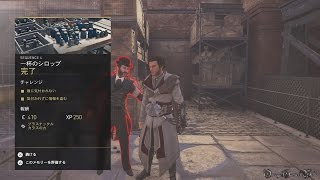 Assassins Creed Syndicate  11 SEQ 4 Memory 1 一杯のシロップ（100 Sync amp No Damage） [upl. by Nairbo442]