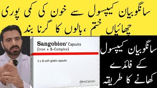 Sangobion capsules Uses and side Effects  Sangobion capsules Ke Fayde  How to take sangobion cap [upl. by Baillie880]