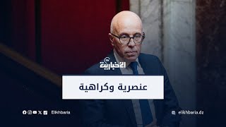 فيديوغرافيك  تهجم فرنسي جديد على الجزائر [upl. by Llig]