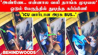 அண்ணே வலி தாங்க முடியல ஓடும் பேருந்தில் துடித்த கர்ப்பிணி ரியல் Heros செய்த Super சம்பவம் [upl. by Fonz941]