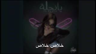 Haifa Wehbe  Ya Nahla Lyrics كلمات يا نحلة هيفا وهبي [upl. by Pierre]