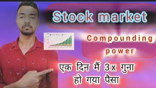 कंपाउंडिंग क्या है और पैसे को कैसे ग्रो करता है  How to Compounding  investment stock market [upl. by Rosco]