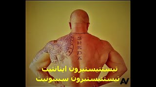 شرح مبسط لهرمون التيستيستيرون إينانثيت و التيستيستيرون سيبيونيت Testesterone Enanthate and Cypionate [upl. by Nee]