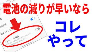 【意外と知らない】スマホのバッテリー寿命を延ばす設定７選！Android・iPhone [upl. by Yunfei589]