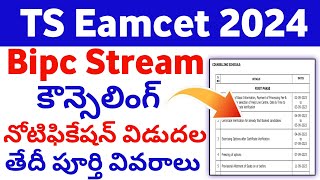 TS Eamcet 2024 Bipc Counselling Date  TS Eamcet 2024 Bipc Counselling notification release date [upl. by Sukramaj8]