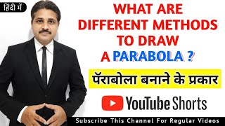 Different Methods to Draw a Parabola in Engineering Drawing shorts tiklesacademy [upl. by Ariahs851]