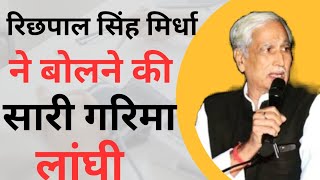 रिछपाल सिंह मिर्धा ने अजय सिंह किलक पर प्रहार करते समय बोलने की गरिमा लांघी  Rajasthan News  News [upl. by Eugene]