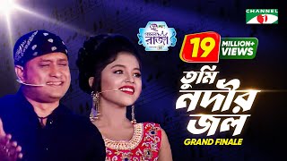 Tumi Nodir Jol  Labiba amp SI Tutul  Grand Finale  ACI XTRA FUN CAKE CHANNEL i GAANER RAJA [upl. by Annunciata]