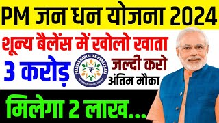 नया जन धन खाता खोलो  मिलेगा 2 लाख  PM Jan Dhan Yojana  pm Jan dhan Yojana online apply 2024 [upl. by Canute]