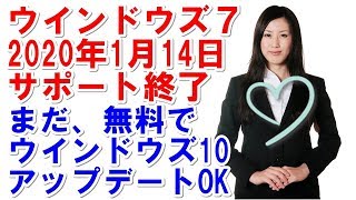 2020年ですがウインドウズ10に無料アップデート出来ますよ！ [upl. by Adniroc]