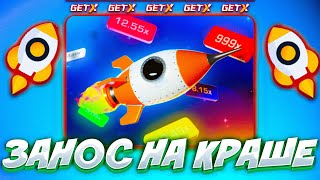 ЗАНЕС МИЛЛИОН В КРАШЕ НА GET X заносы промокод win халява заносынедели megawin automobile [upl. by Eelam36]