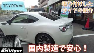 TOYOTA 86 タイヤ交換！ [upl. by Autry392]