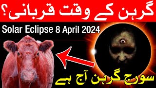 Today Suraj Grahan 8 April 2024  Solar Eclipse  Surya Girhan  Mehrban Ali [upl. by Annairam]