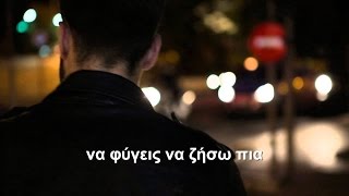 Κωνσταντίνος Αργυρός  Να φύγεις  Official Lyric Video [upl. by Perpetua]