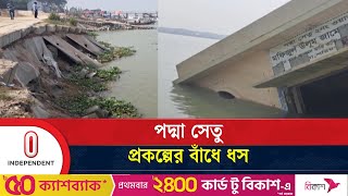 Shariatpur DAM  Independent TV [upl. by Eardnaed]