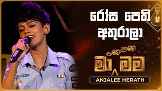 Rosa Pethi Athurala රෝස පෙති අතුරාලා  Anjalee Herath  Ma Nowana Mama  TV Derana [upl. by Ahsimot505]